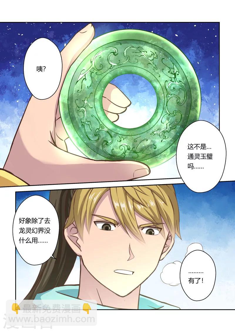 🍱圣祖 第53话 炼妖狱(7) 第6页