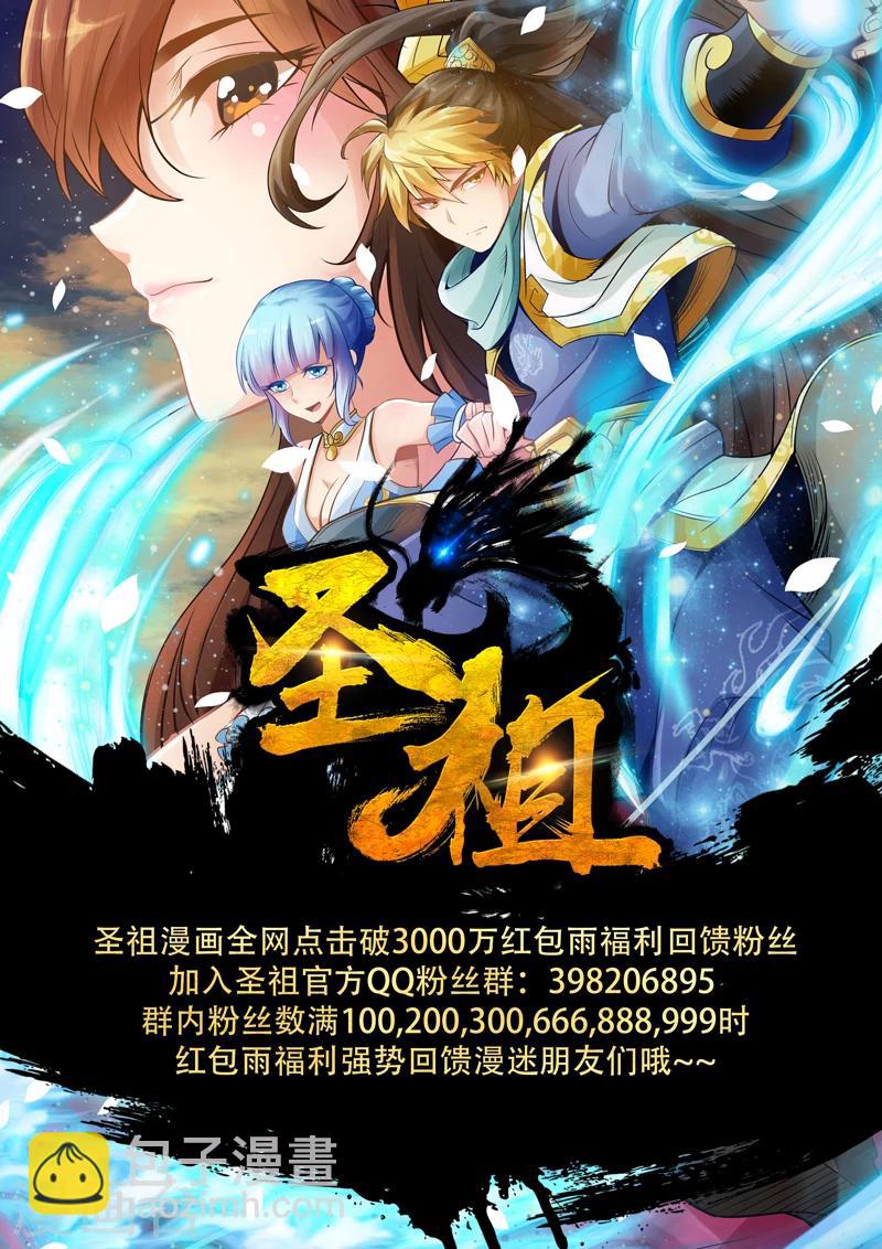 🍱圣祖 第53话 炼妖狱(7) 第8页