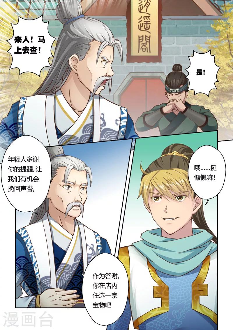 🍱圣祖 第55话 三昧真火珠 第2页