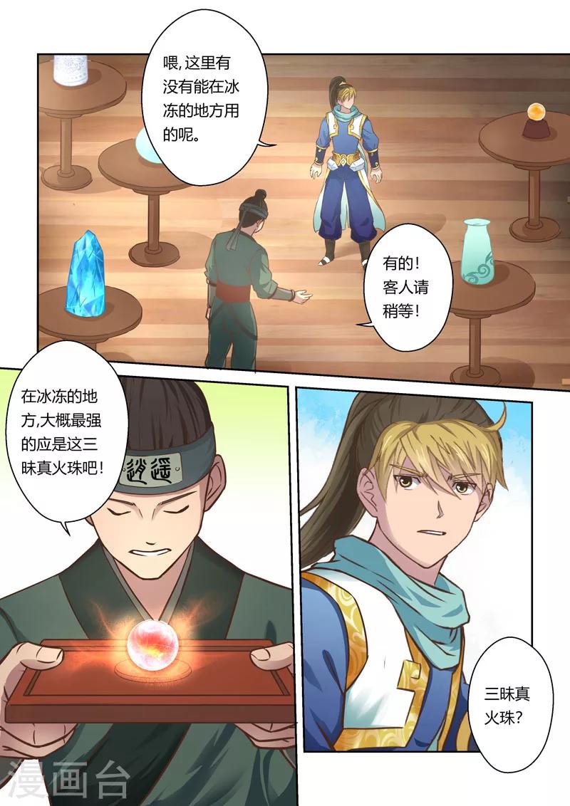 🍱圣祖 第55话 三昧真火珠 第3页