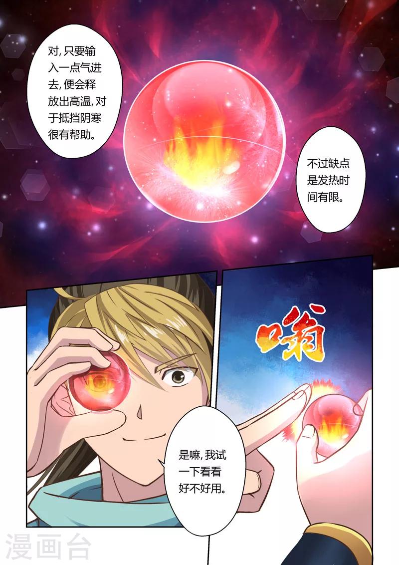 🍱圣祖 第55话 三昧真火珠 第4页