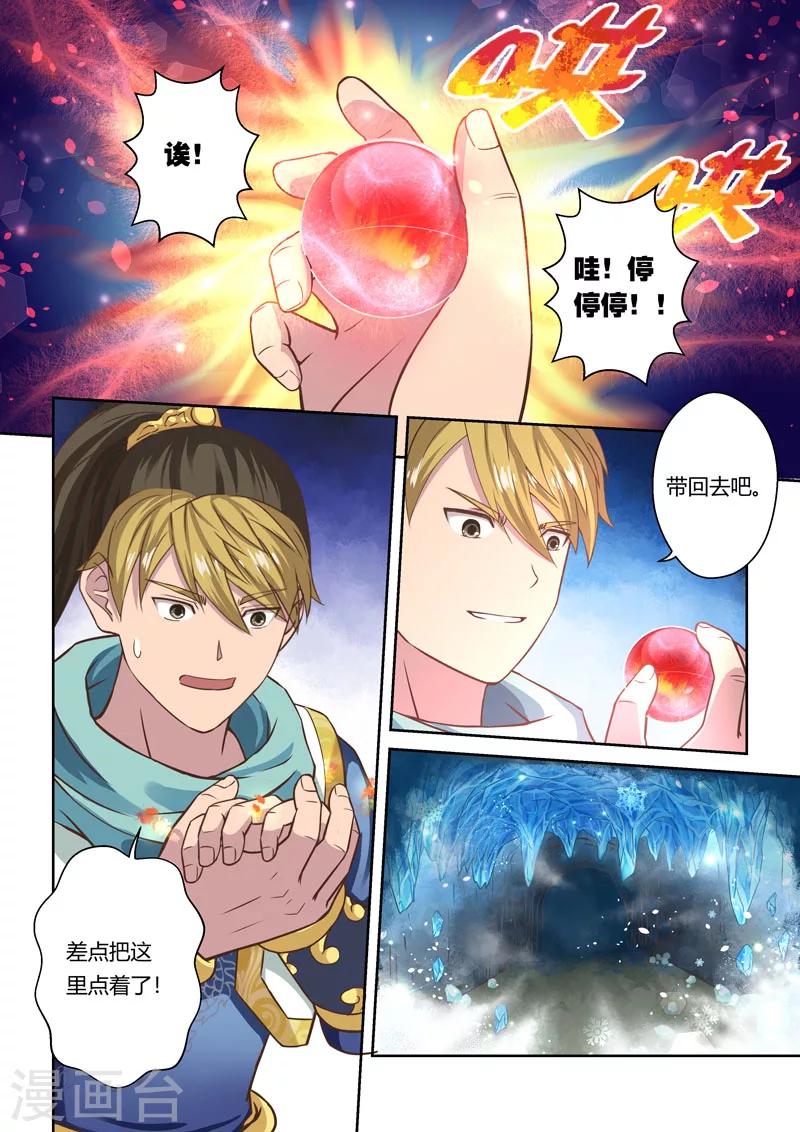 🍱圣祖 第55话 三昧真火珠 第5页