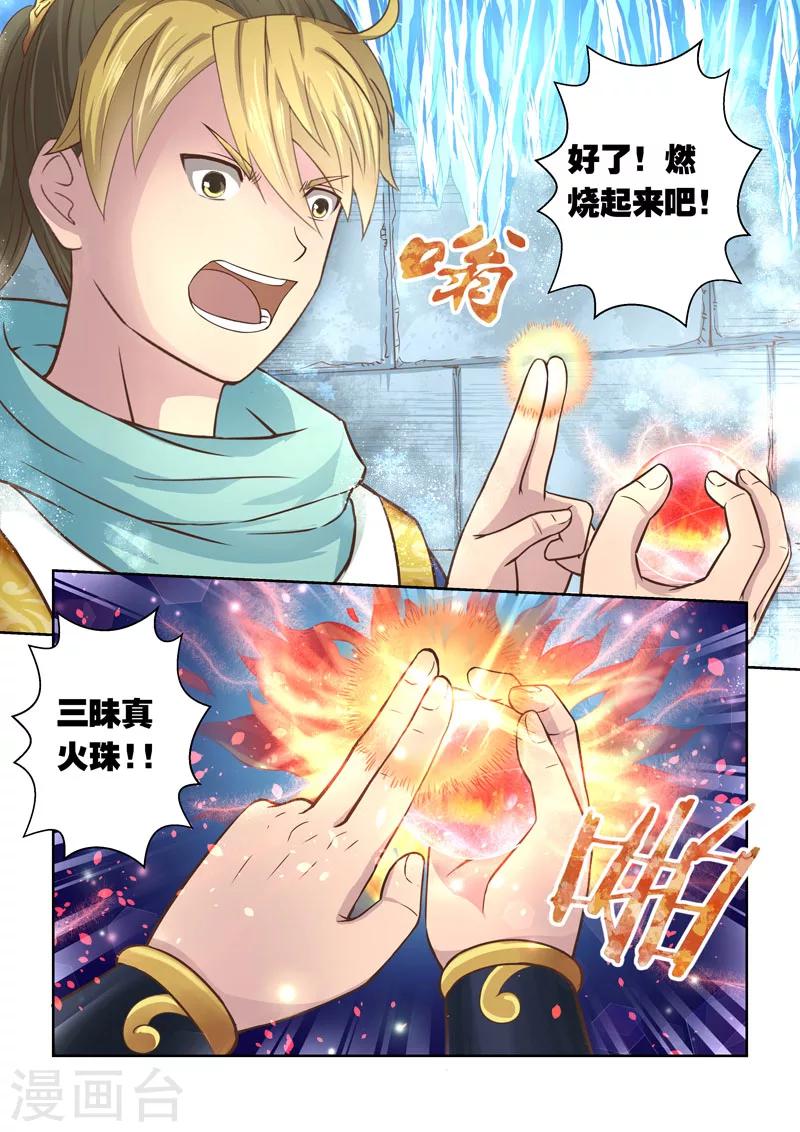 🍱圣祖 第55话 三昧真火珠 第6页
