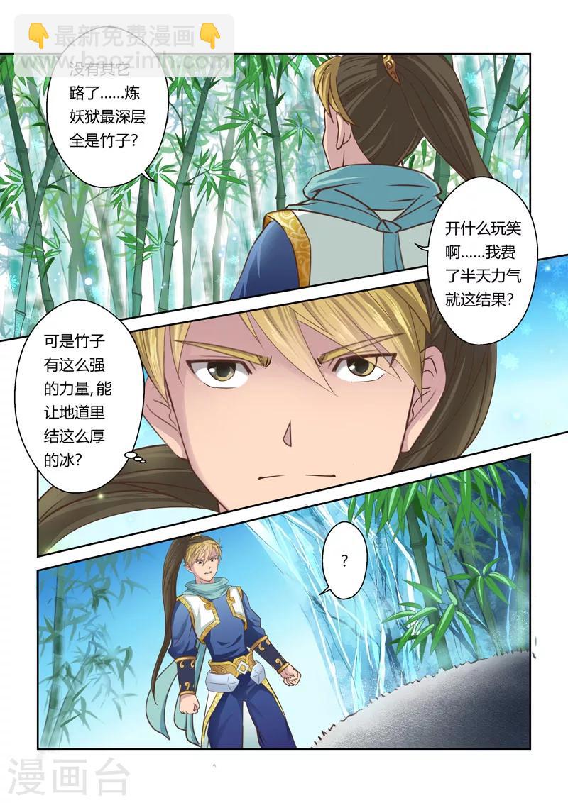 🍱圣祖 第57话 寒冰之源(2) 第2页