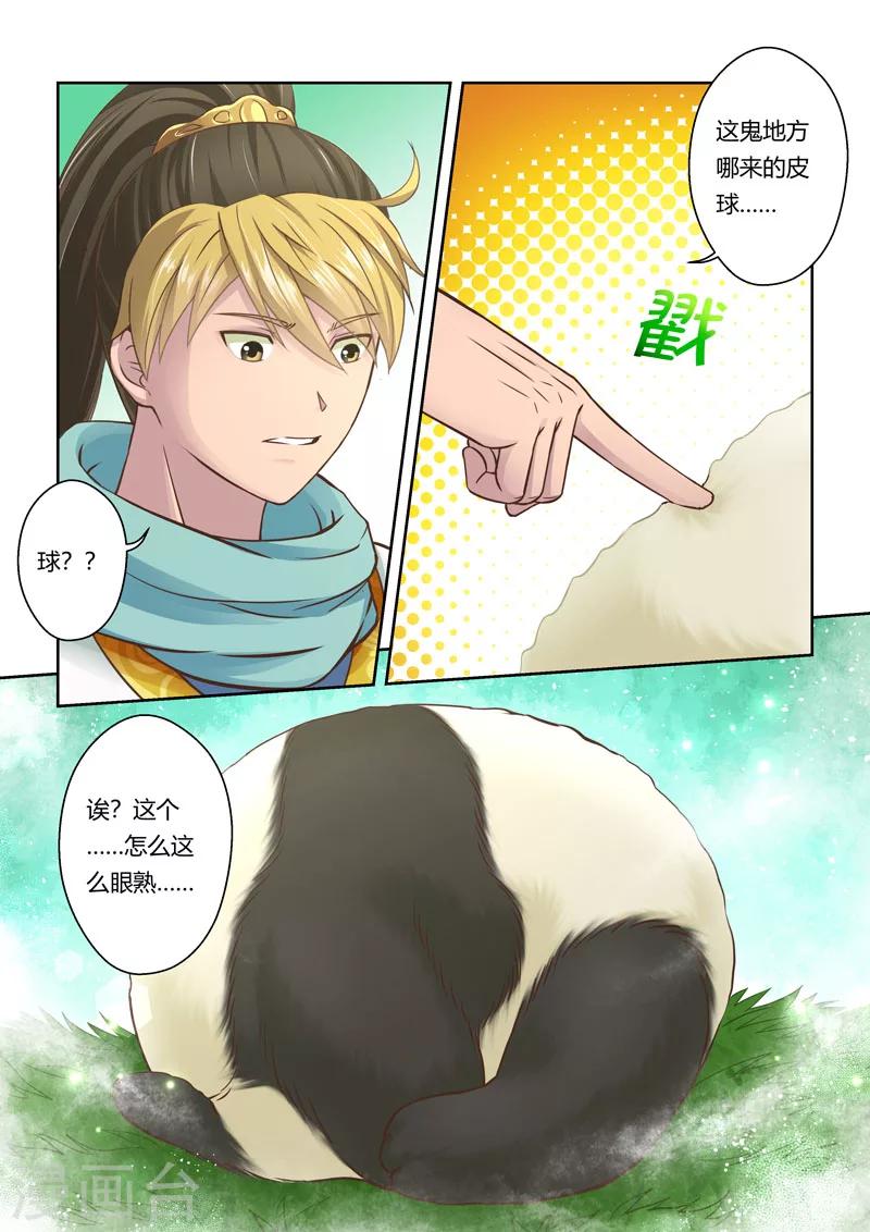 🍱圣祖 第57话 寒冰之源(2) 第3页