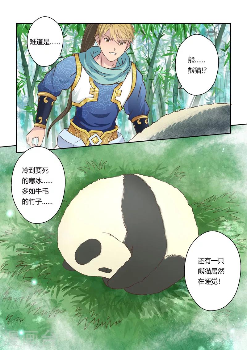 🍱圣祖 第57话 寒冰之源(2) 第4页