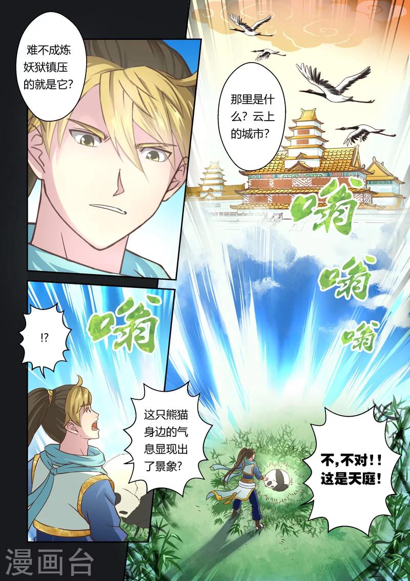 🍱圣祖 第57话 寒冰之源(2) 第6页