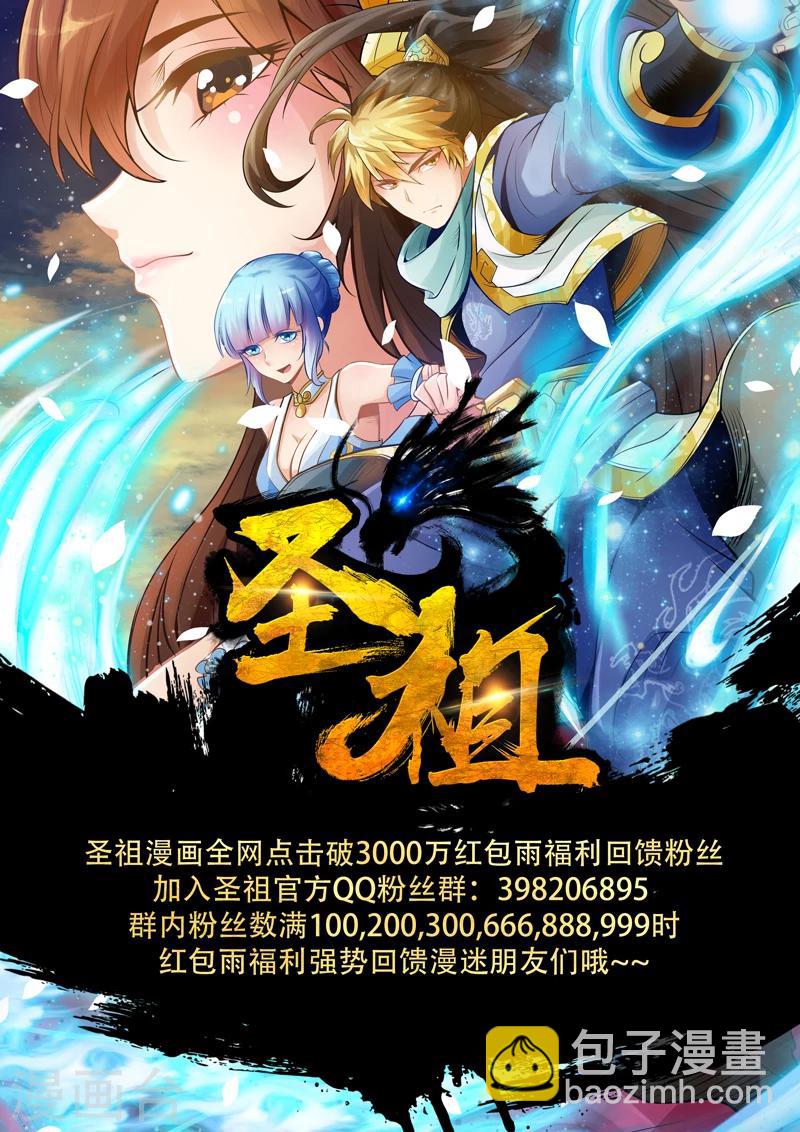 🍱圣祖 第57话 寒冰之源(2) 第8页