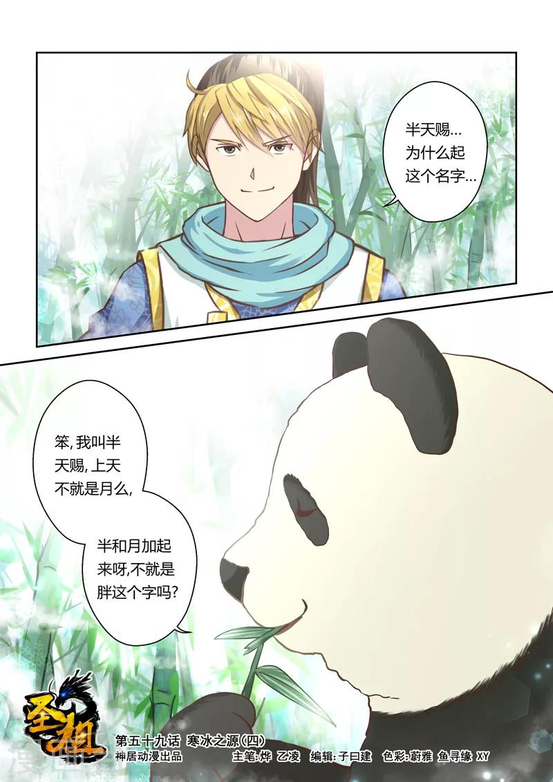 🍱圣祖 第59话 寒冰之源(4) 第1页