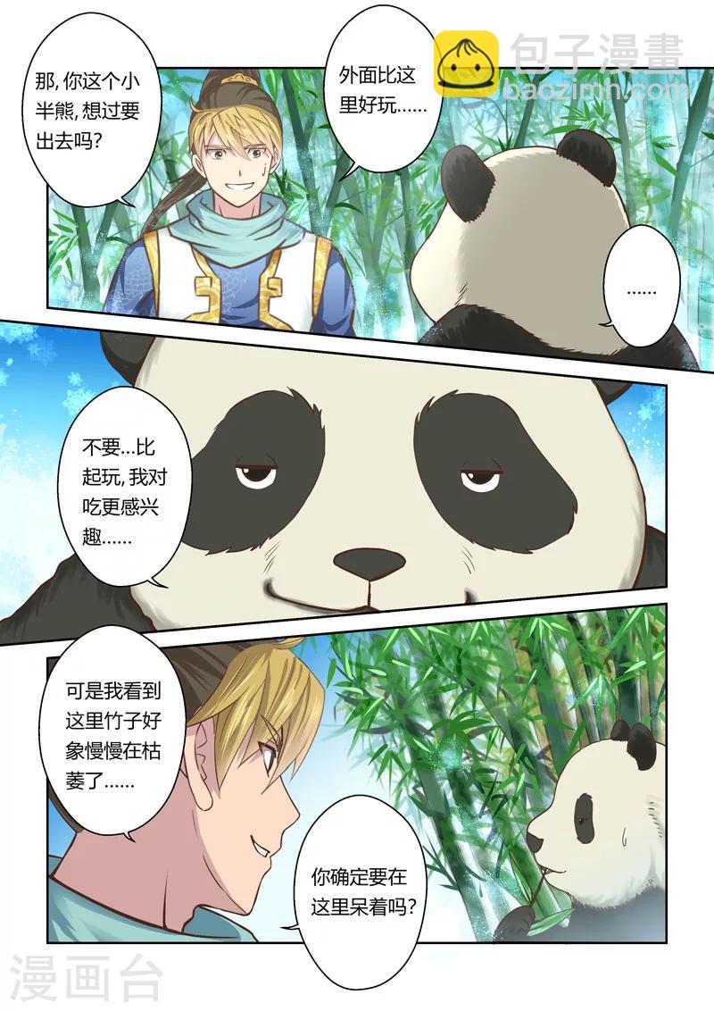 🍱圣祖 第59话 寒冰之源(4) 第2页