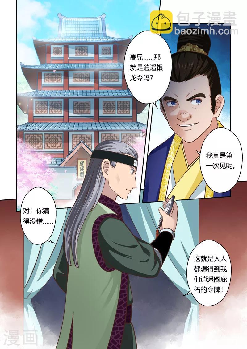 🍱圣祖 第59话 寒冰之源(4) 第4页
