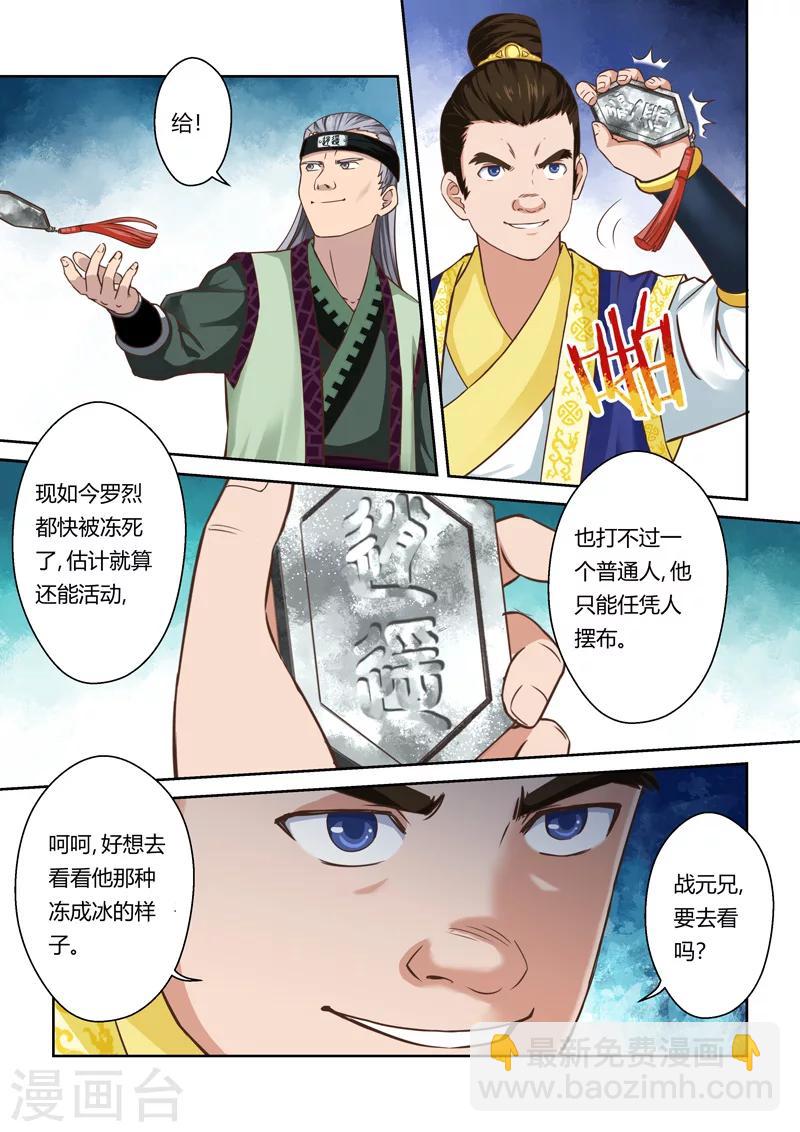 🍱圣祖 第59话 寒冰之源(4) 第5页