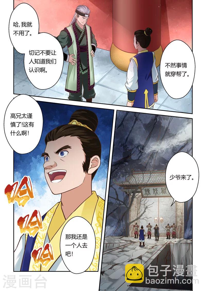 🍱圣祖 第59话 寒冰之源(4) 第6页