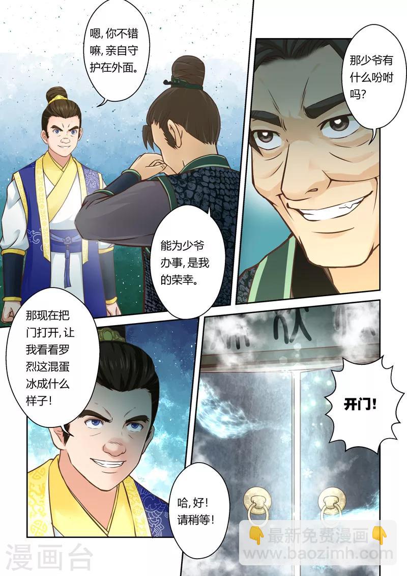🍱圣祖 第59话 寒冰之源(4) 第7页