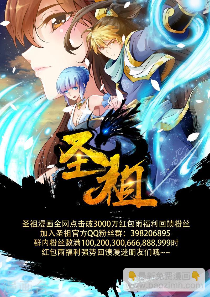🍱圣祖 第59话 寒冰之源(4) 第8页
