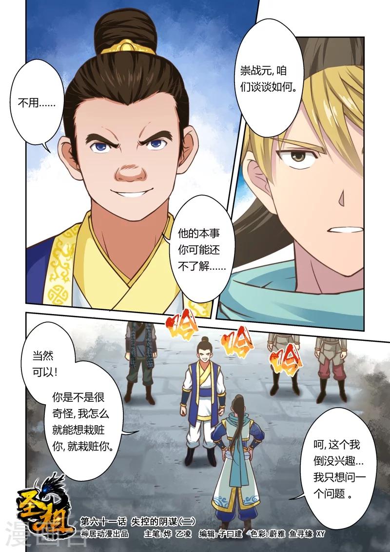 🍱圣祖 第61话 失控的阴谋(2) 第1页
