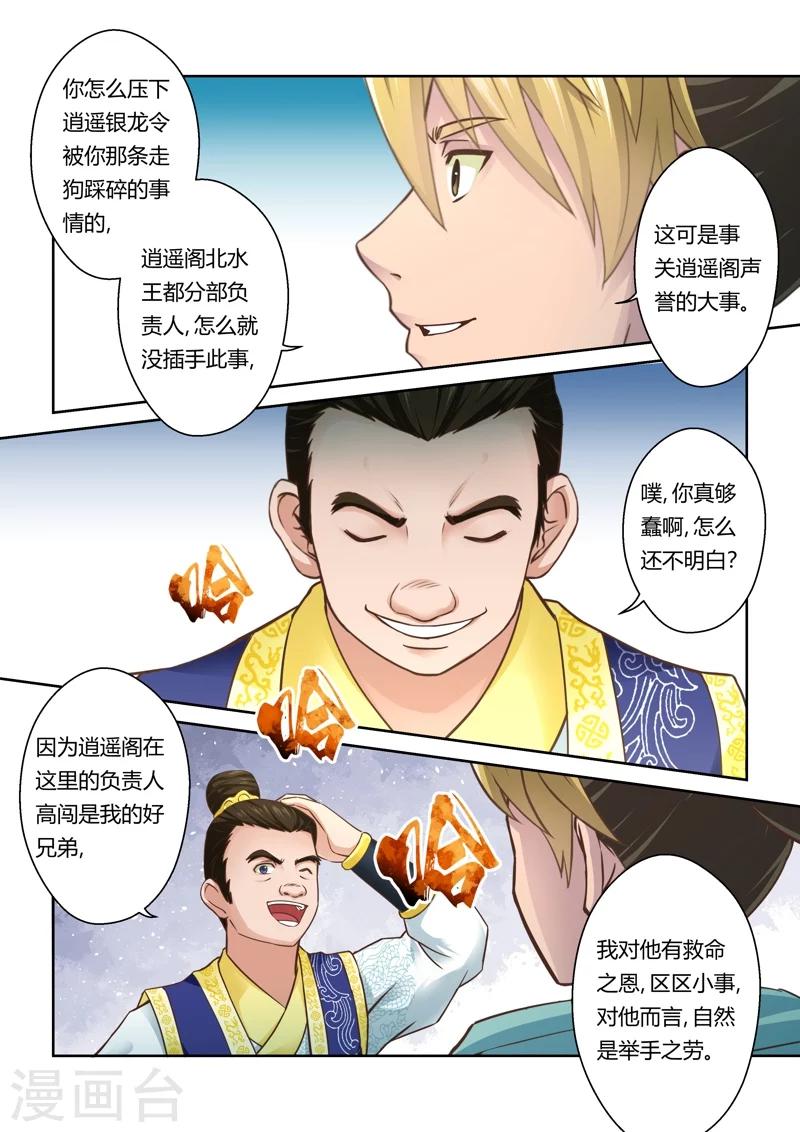🍱圣祖 第61话 失控的阴谋(2) 第2页