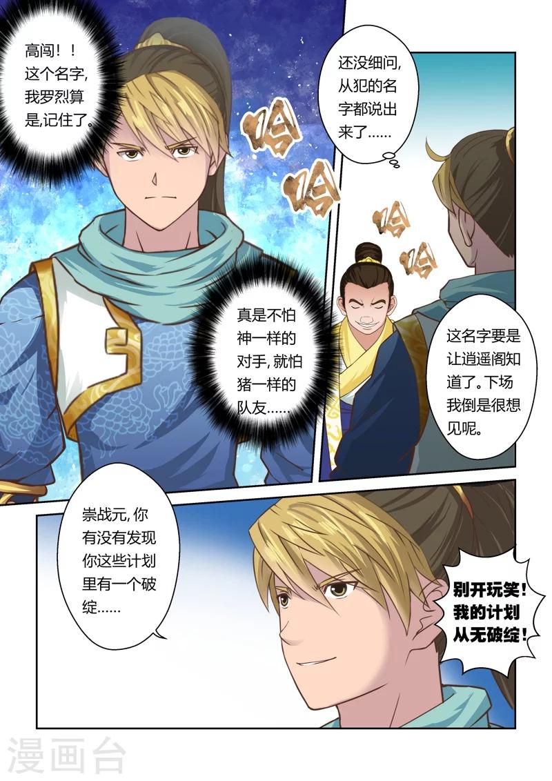 🍱圣祖 第61话 失控的阴谋(2) 第3页