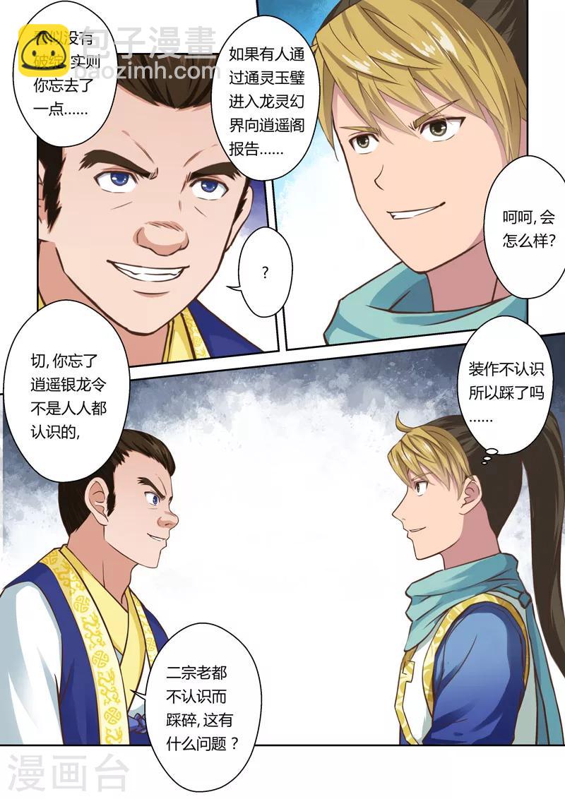 🍱圣祖 第61话 失控的阴谋(2) 第4页
