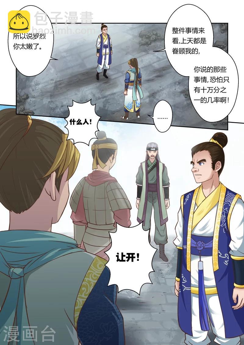 🍱圣祖 第61话 失控的阴谋(2) 第5页