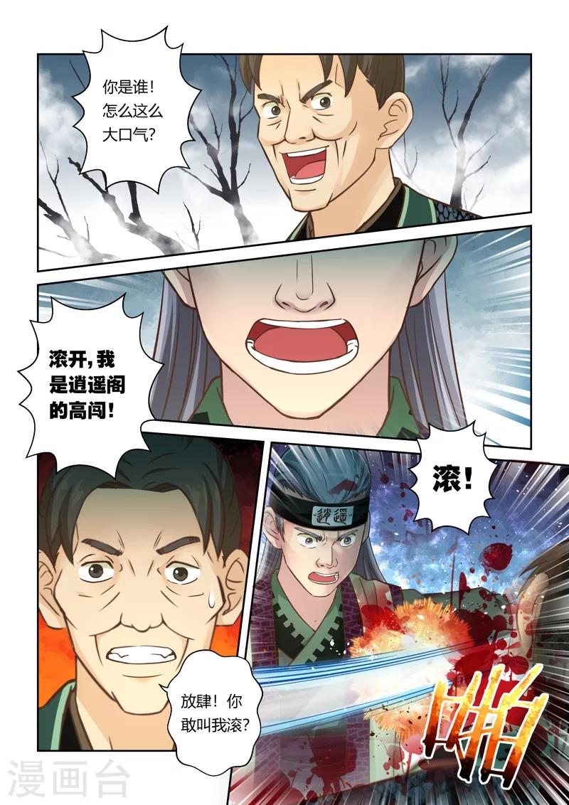 🍱圣祖 第61话 失控的阴谋(2) 第6页