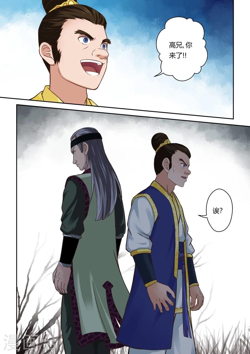 🍱圣祖 第61话 失控的阴谋(2) 第7页