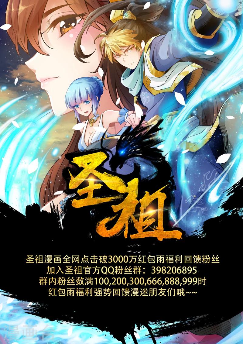 🍱圣祖 第61话 失控的阴谋(2) 第8页