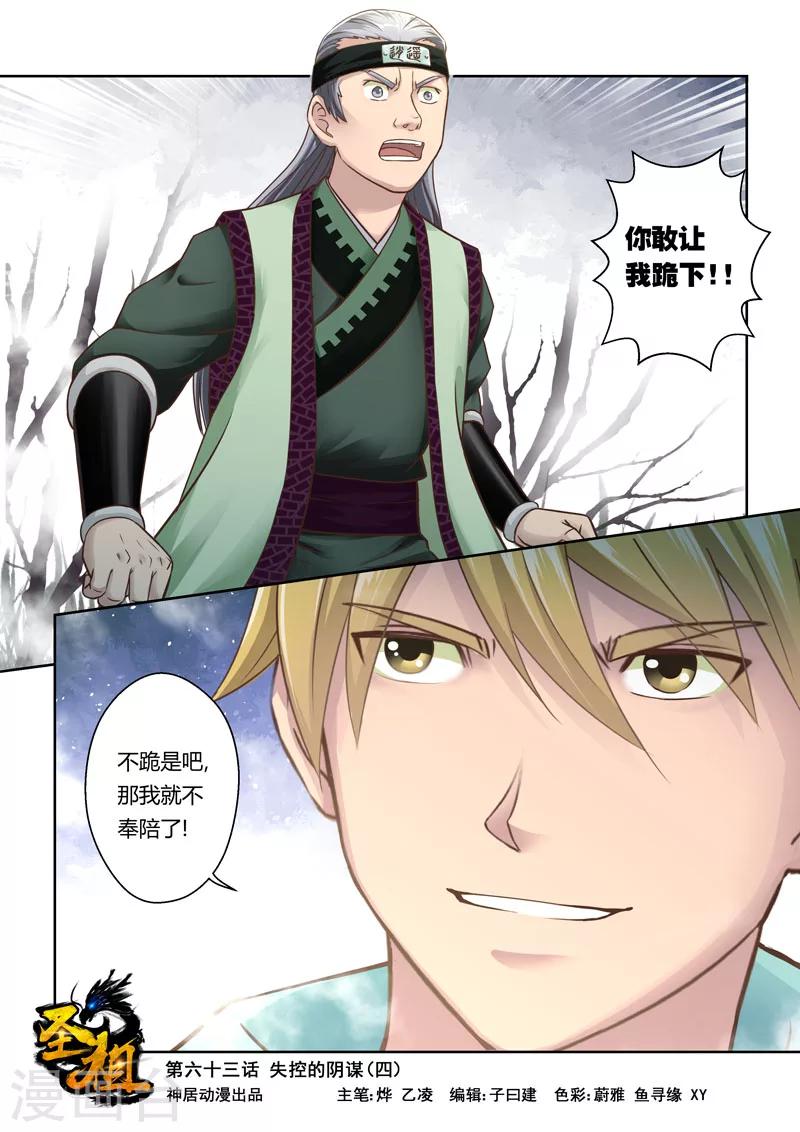 🍱圣祖 第63话 失控的阴谋(4) 第1页