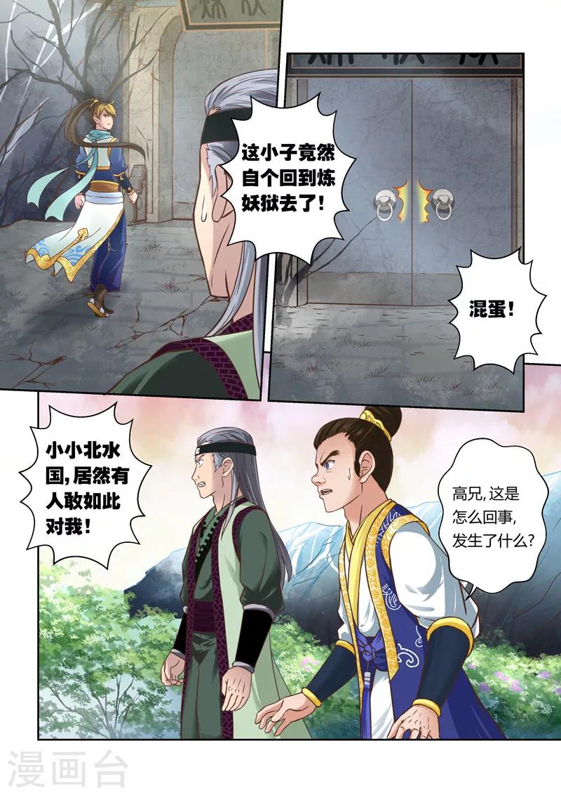 🍱圣祖 第63话 失控的阴谋(4) 第2页