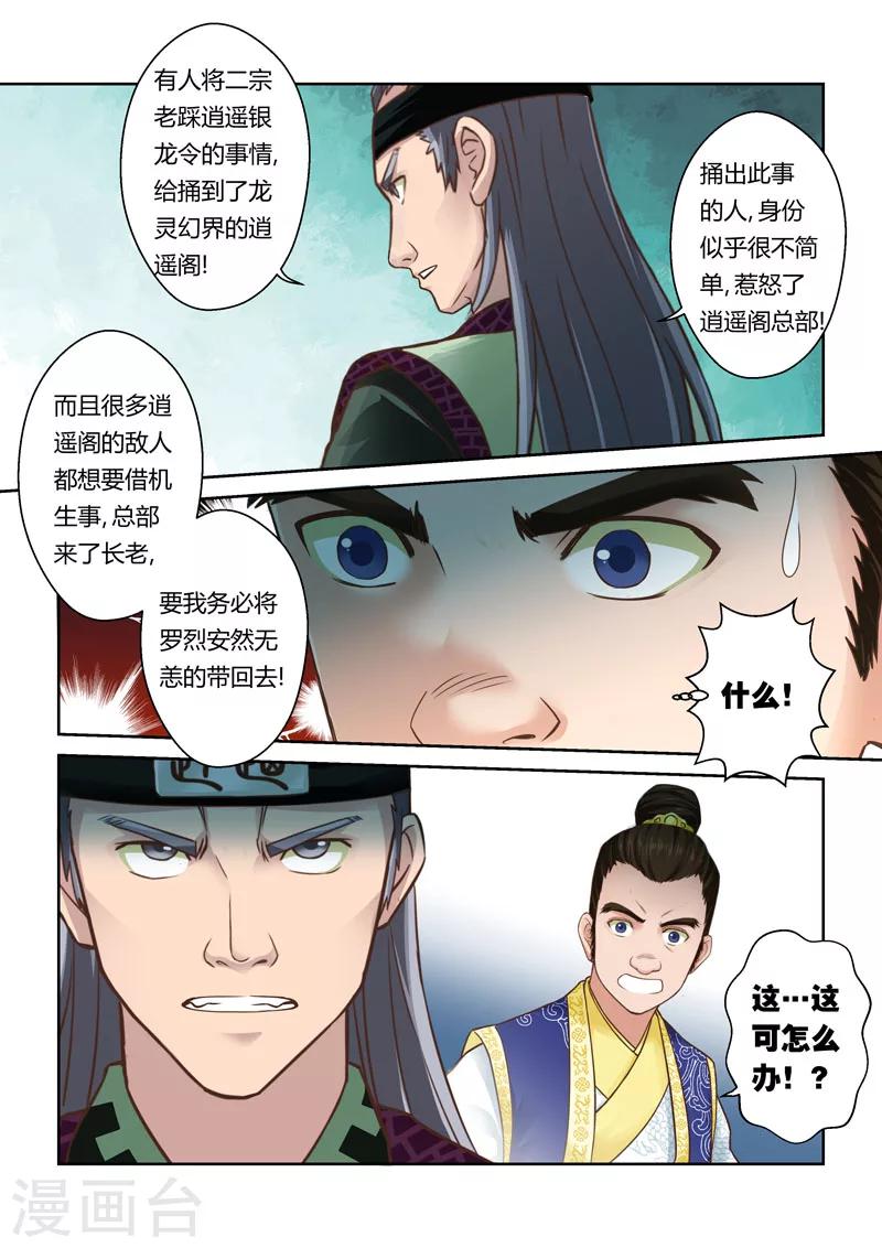 🍱圣祖 第63话 失控的阴谋(4) 第3页