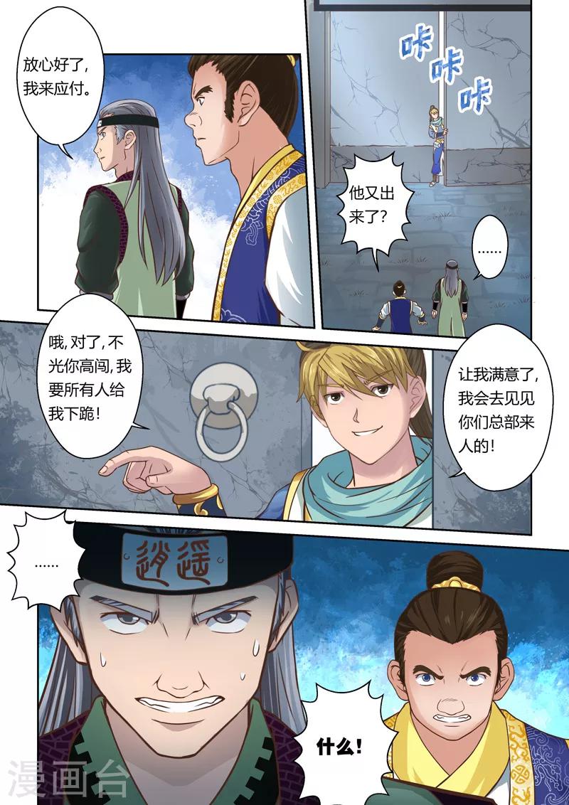 🍱圣祖 第63话 失控的阴谋(4) 第4页