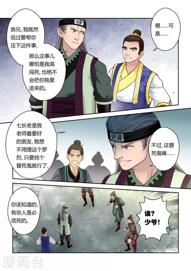 🍱圣祖 第63话 失控的阴谋(4) 第5页