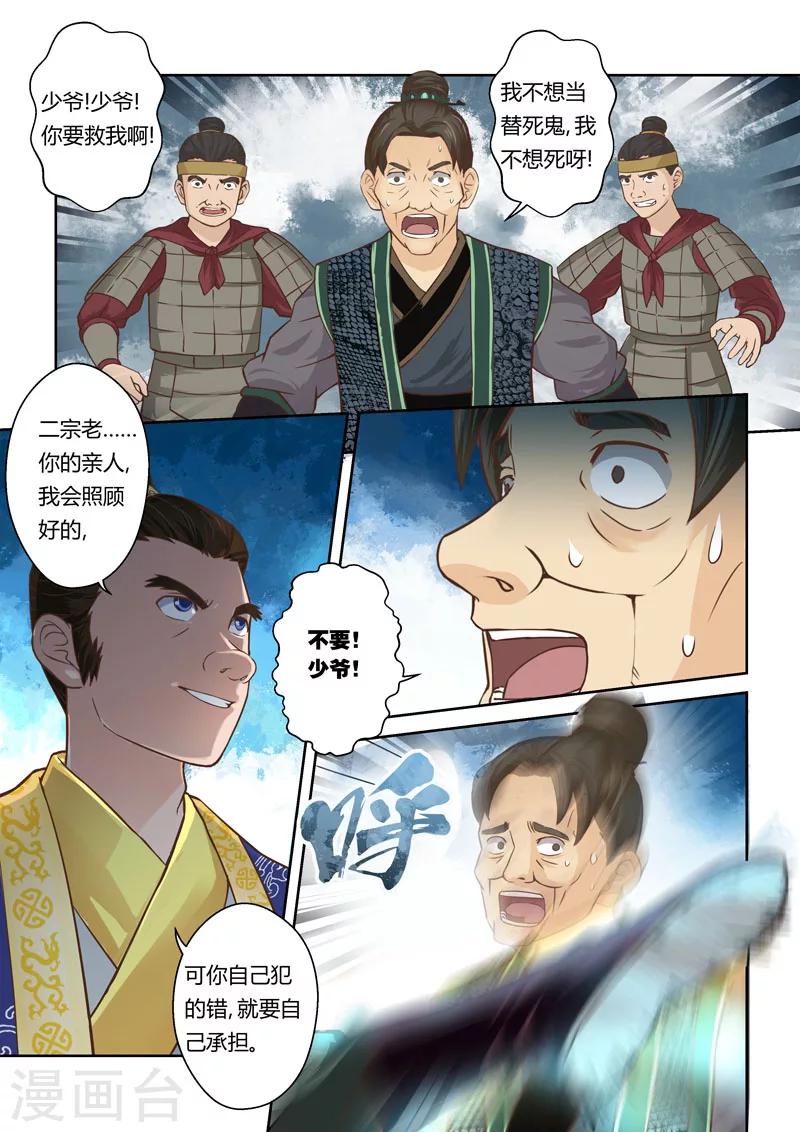 🍱圣祖 第63话 失控的阴谋(4) 第6页