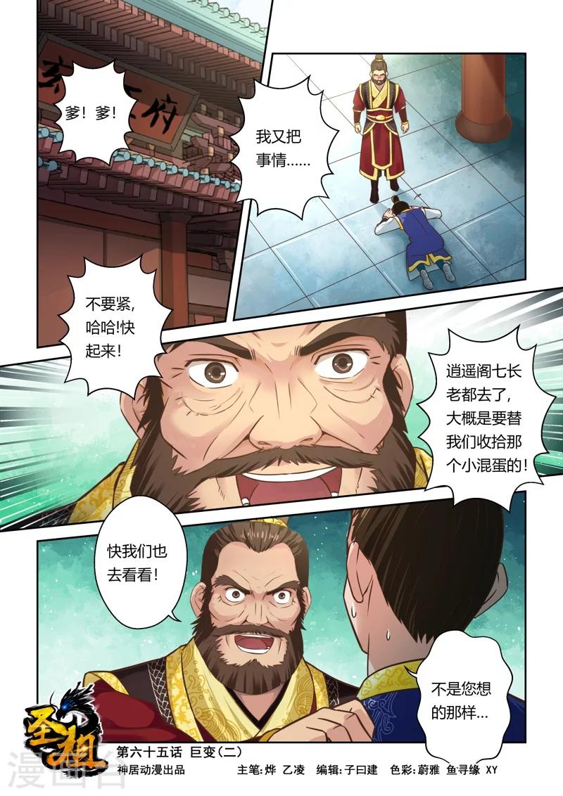 🍱圣祖 第65话 巨变(2) 第1页