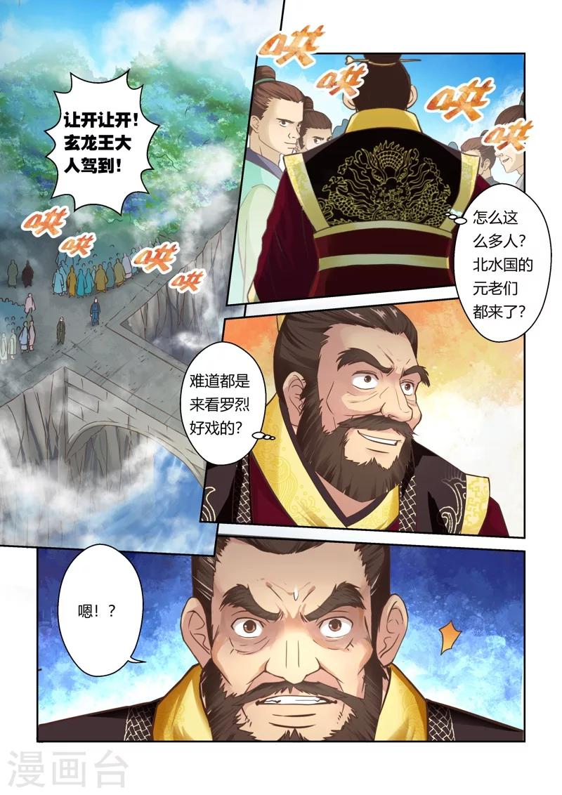 🍱圣祖 第65话 巨变(2) 第2页