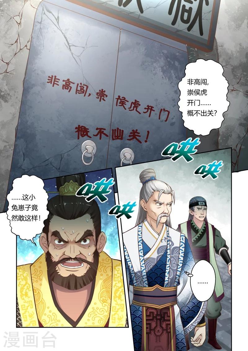 🍱圣祖 第65话 巨变(2) 第3页
