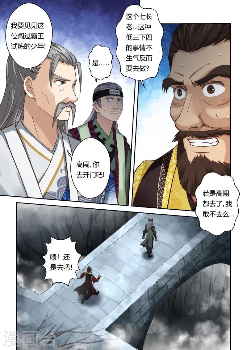 🍱圣祖 第65话 巨变(2) 第4页