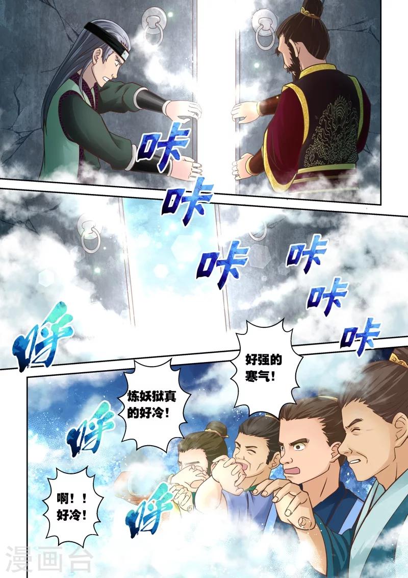 🍱圣祖 第65话 巨变(2) 第5页