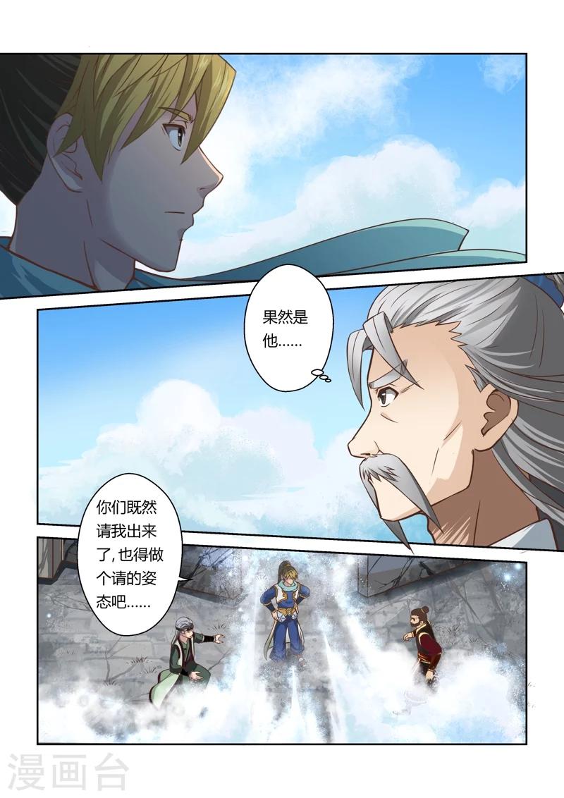 🍱圣祖 第65话 巨变(2) 第6页