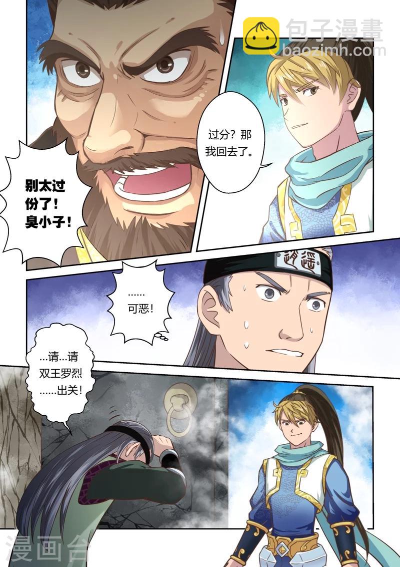🍱圣祖 第65话 巨变(2) 第7页