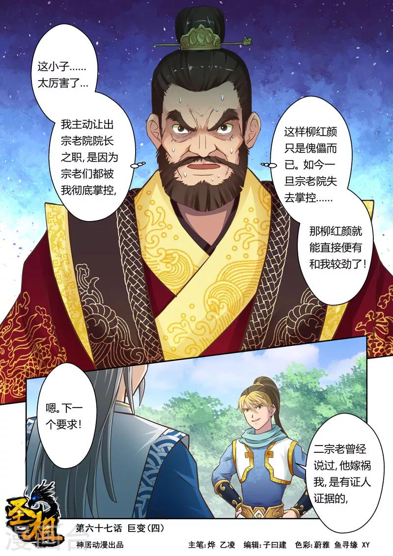 🍱圣祖 第67话 巨变(4) 第1页