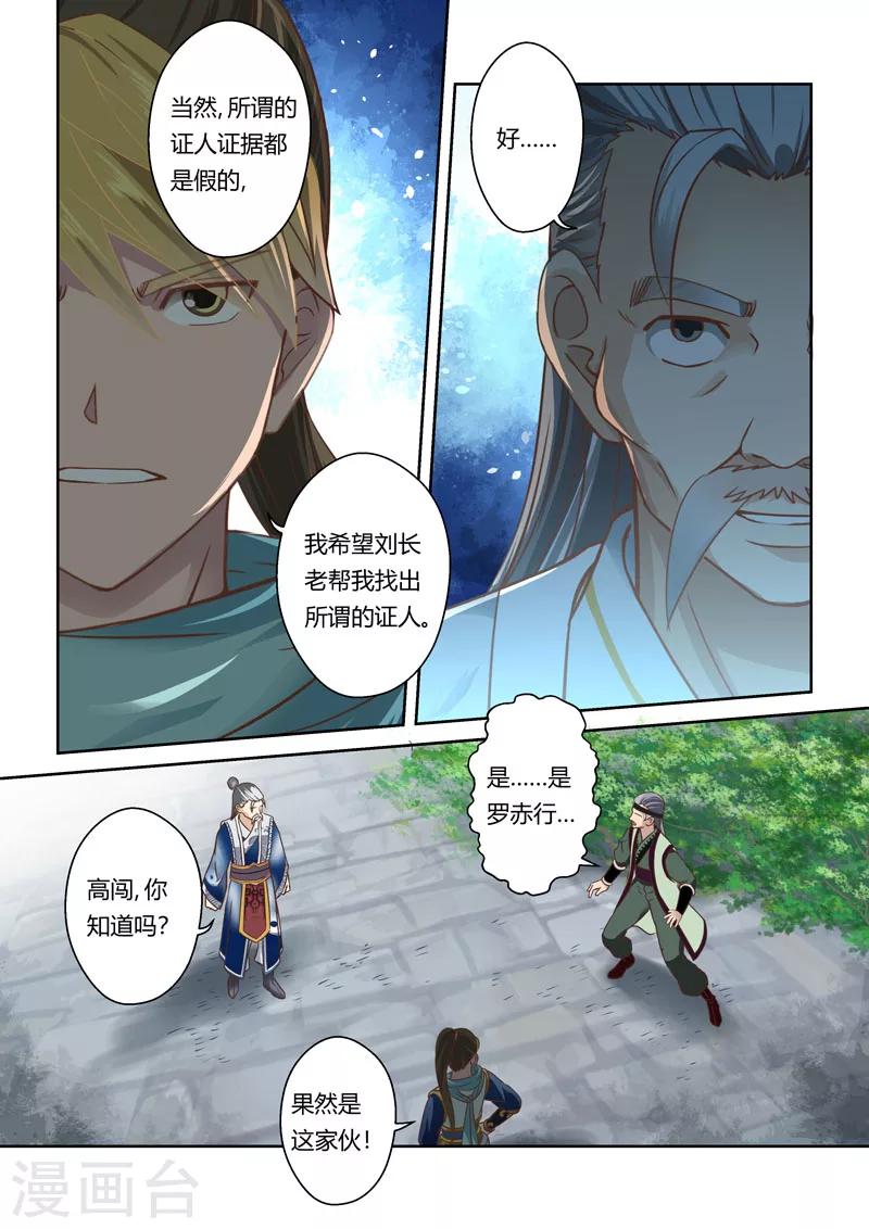 🍱圣祖 第67话 巨变(4) 第2页