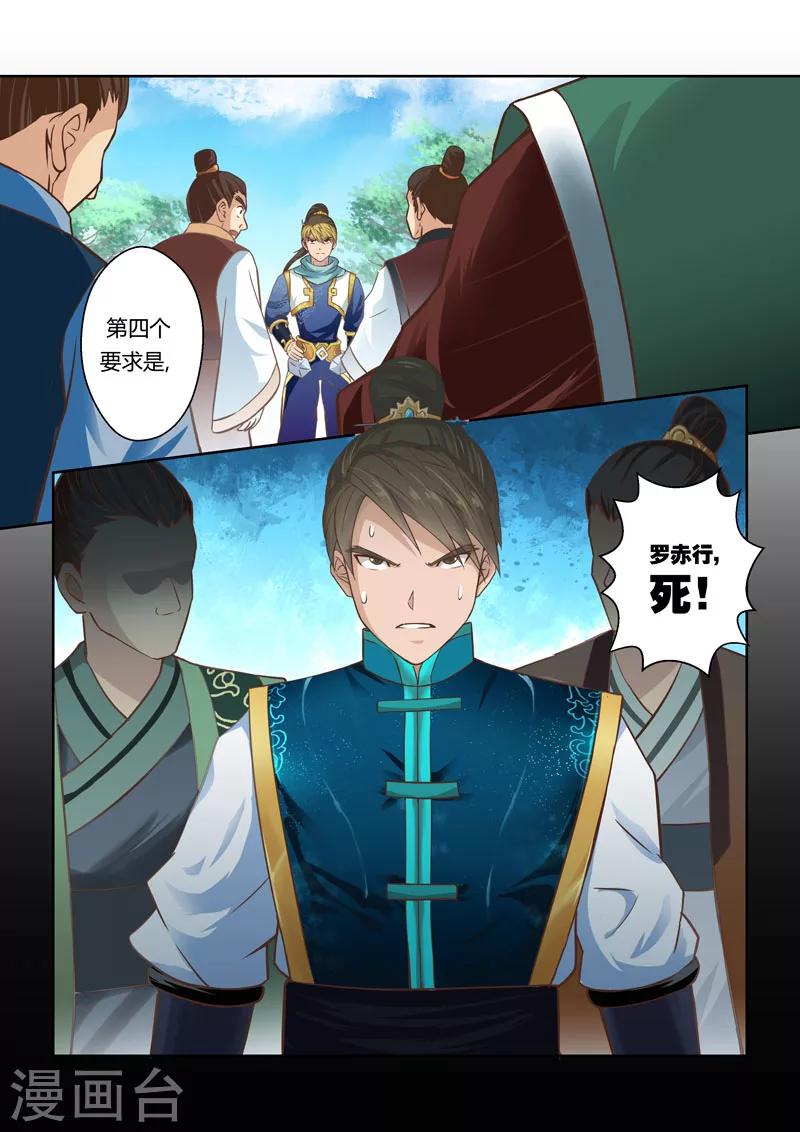 🍱圣祖 第67话 巨变(4) 第3页