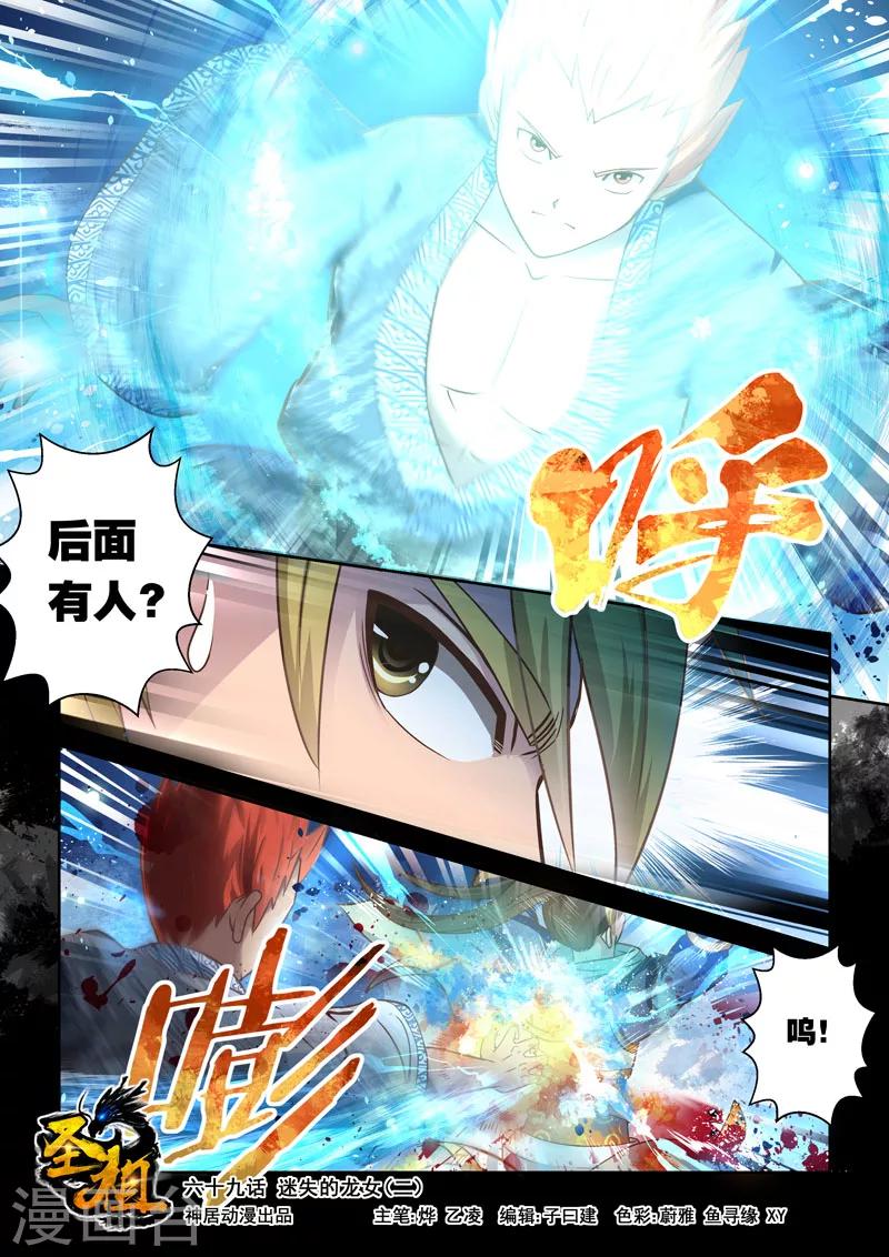 🍱圣祖 第69话 迷失的龙女(2) 第1页