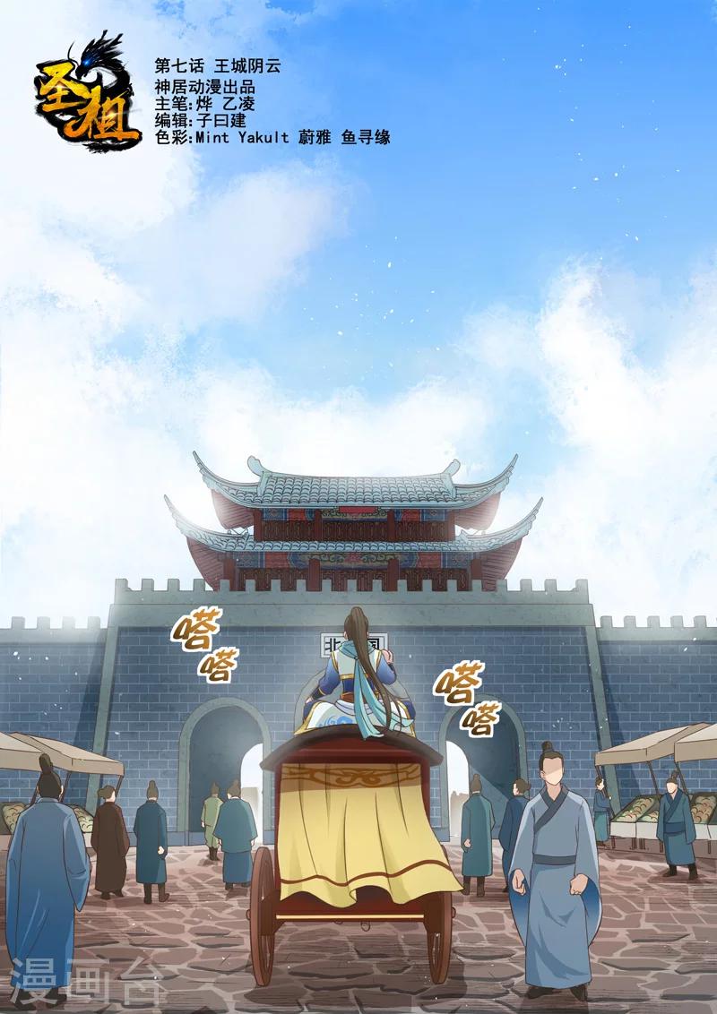 🍱圣祖 第7话 王城阴云 第1页