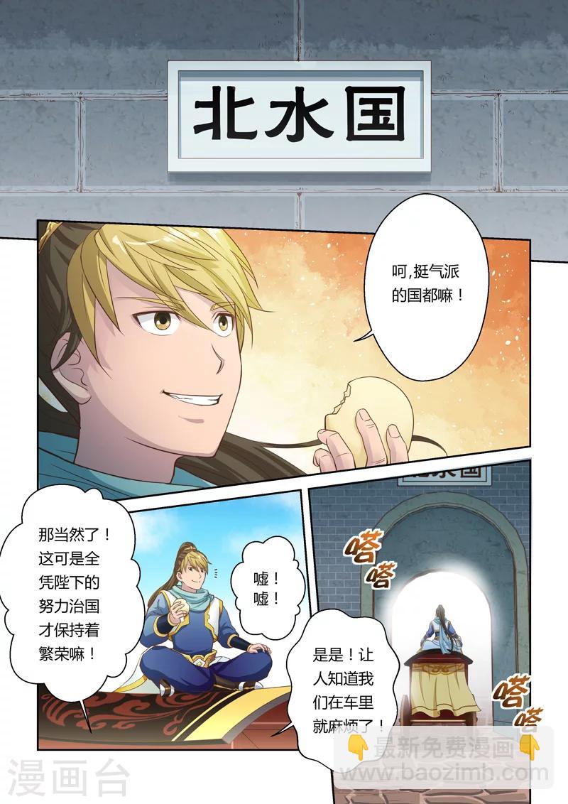 🍱圣祖 第7话 王城阴云 第2页