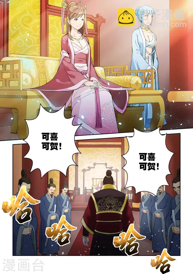 🍱圣祖 第7话 王城阴云 第3页