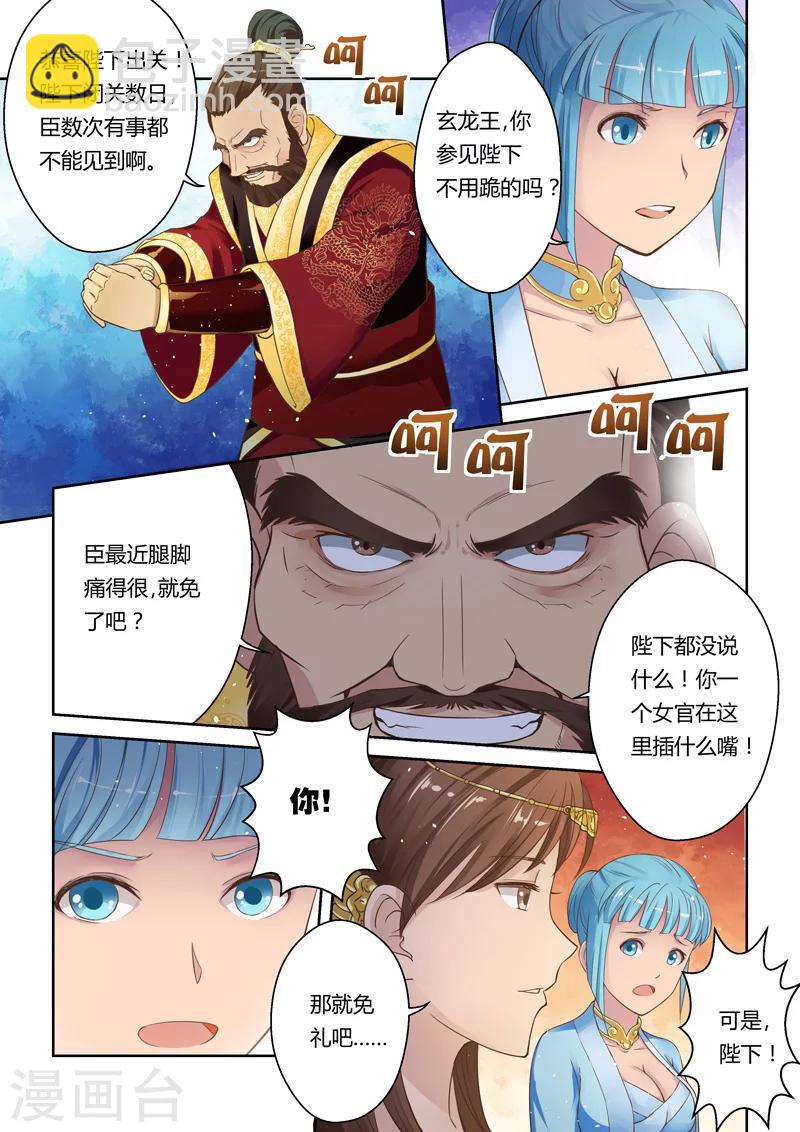 🍱圣祖 第7话 王城阴云 第4页
