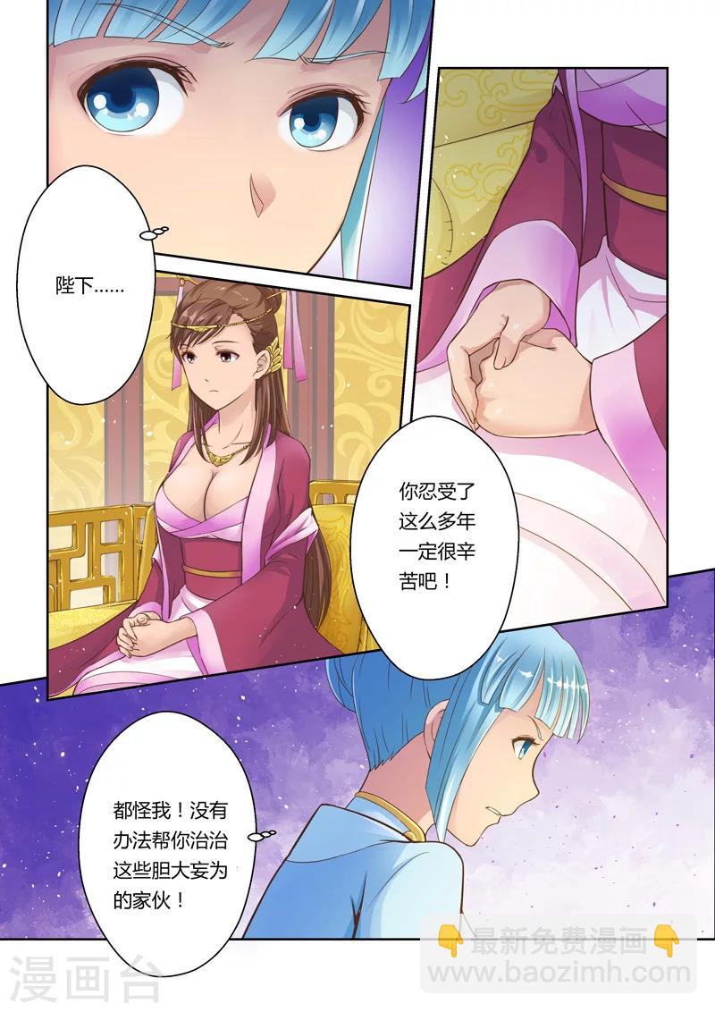 🍱圣祖 第7话 王城阴云 第5页