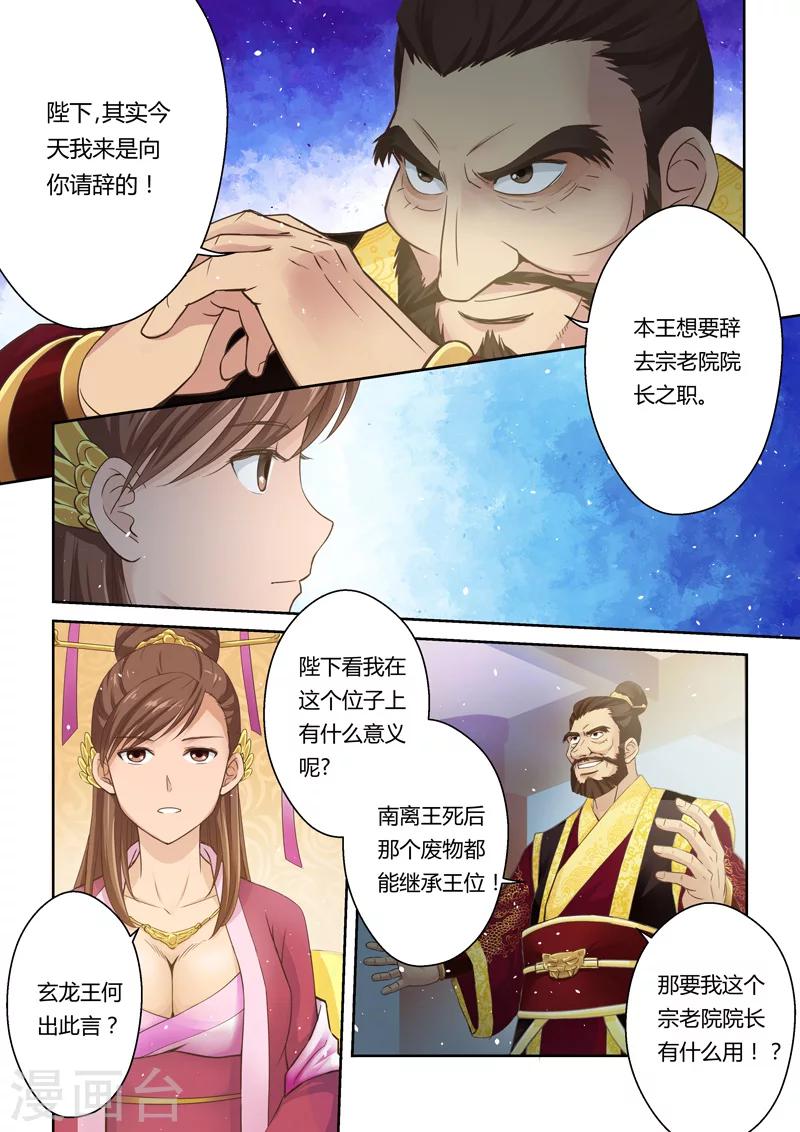 🍱圣祖 第7话 王城阴云 第6页